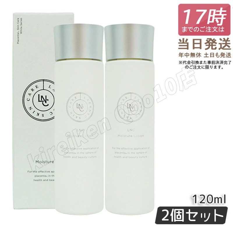 【2個セット】LNCモイスチャー・ローション しっとりタイプ化粧水 120ml 高保湿化粧水 ウマプラセンタエキス ビタミンC 誘導体 ギガホワイト ユキノシタエキス 角質内 ブースター導入液 8,155円