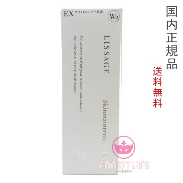 スキンメインテナイザー EX W2 (ブライトニング化粧液) 本体 180mL 国内正規品 医薬部外品