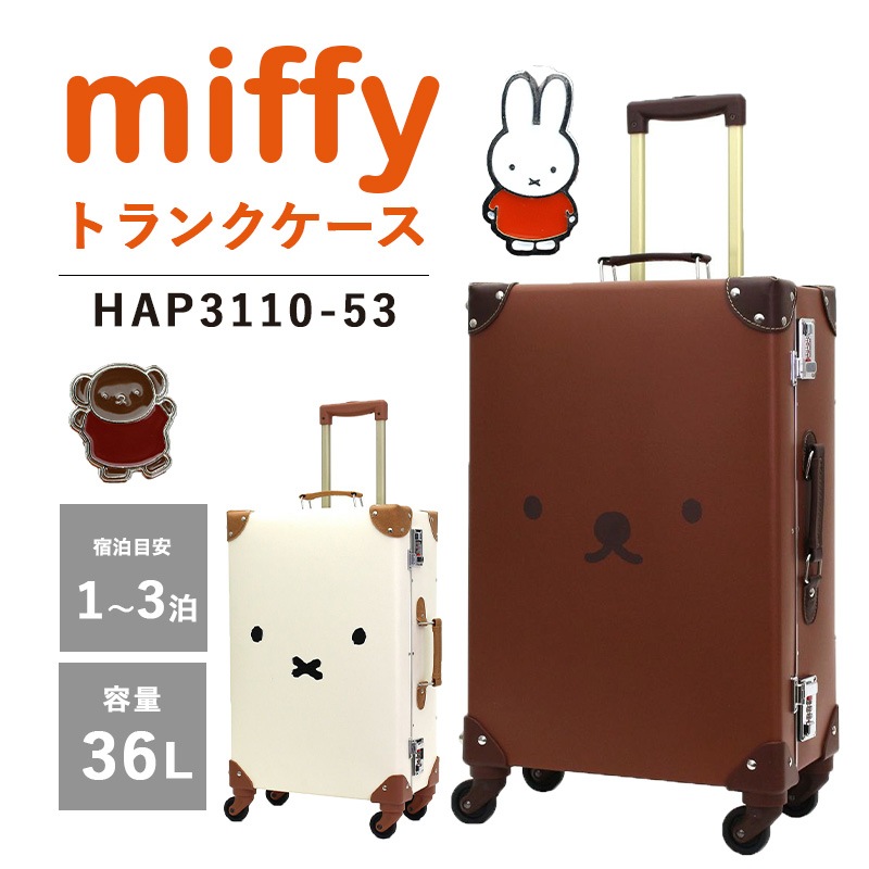 siffer ミッフィー ボリス 36L HAP3110-53 スーツケース キャリーケース ハピタス 合成皮革 かわいい 1～3泊