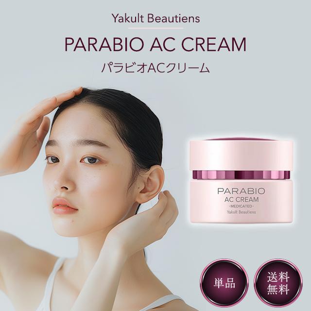 ヤクルト化粧品　パラビオACクリーム40g 薬用保湿クリーム パラビオ ACクリーム - ヤクルトが作った化粧品 公式オンライン