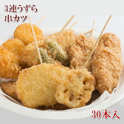 串カツ 30本入 うずら卵 1350g 串かつパーティー 揚げ...のサムネイル