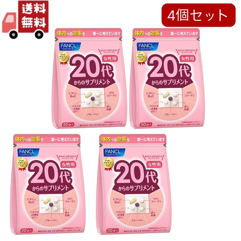 4個セット　ファンケル 20代からのサプリメント 女性用(5粒*30袋入)