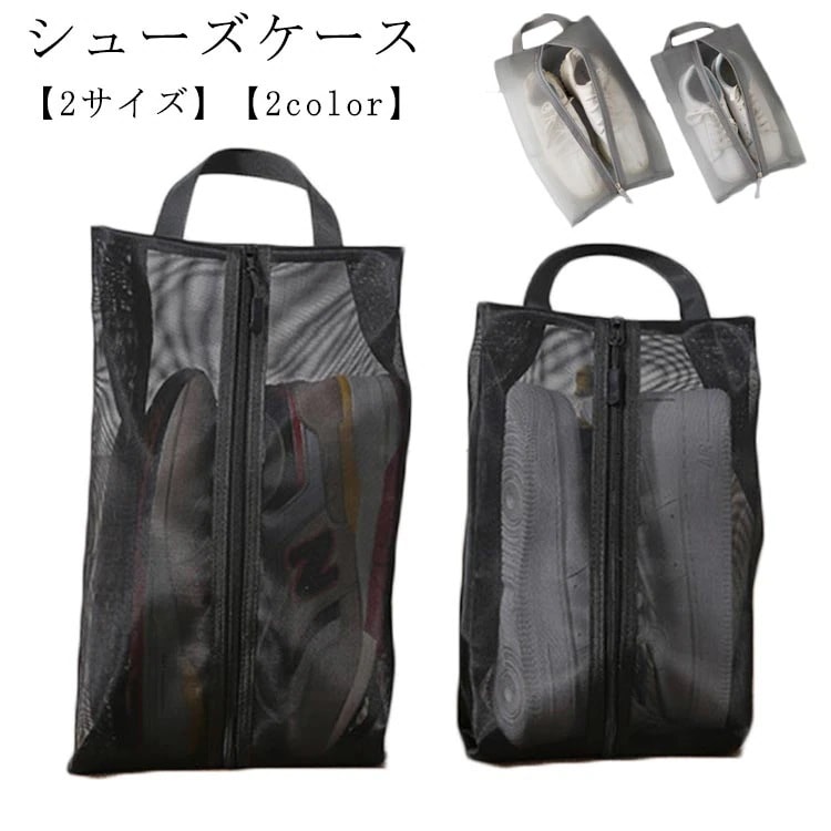 【20点セット】【送料無料】シューズケース シューズ 小学生 大人 ゴルフ バッグ 靴袋 シューズバッグ 子供 シューズ入れ シューズ袋 バスケット キッズ 半透明 防塵 ファスナー スポーツ 男の子