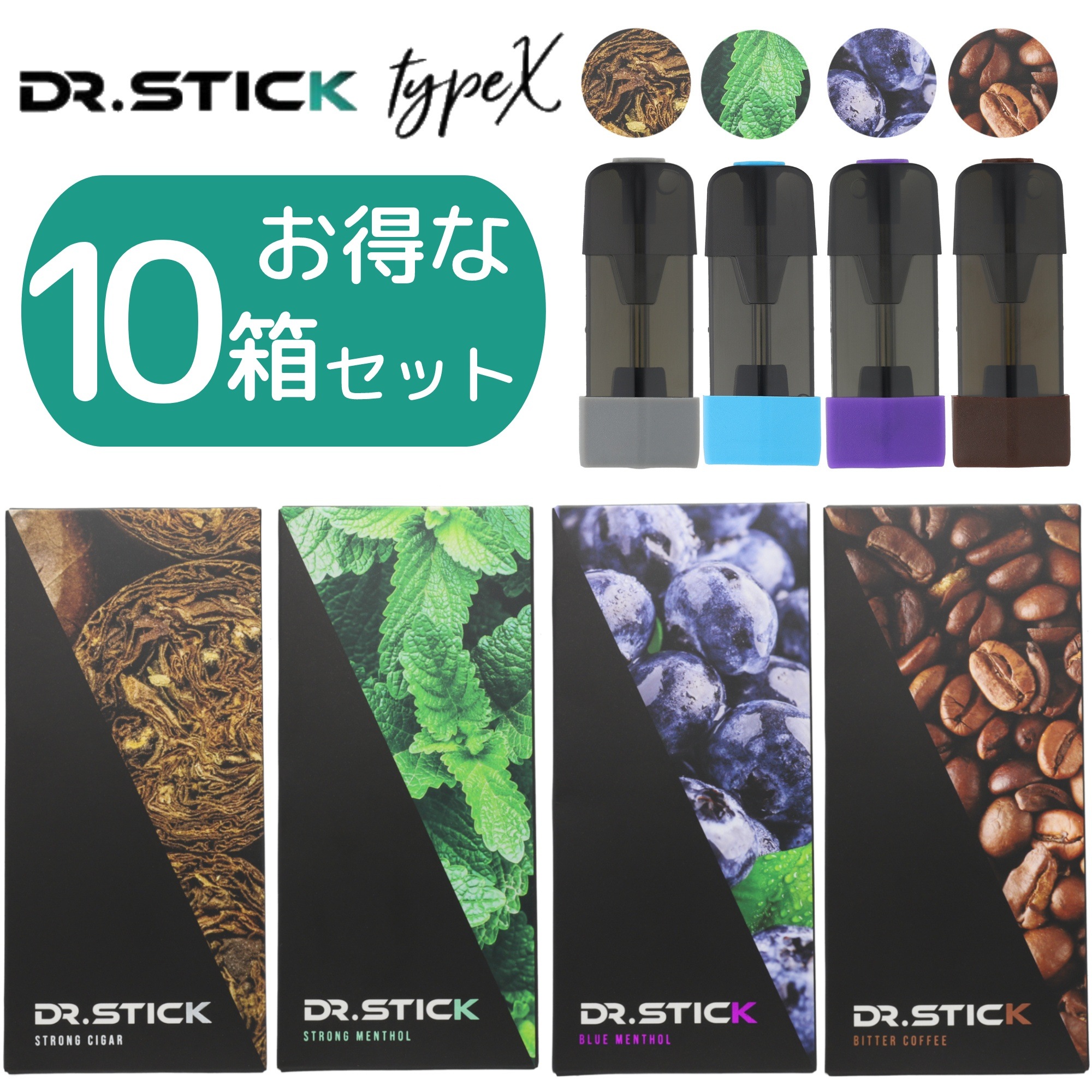 新型ドクタースティック TypeX タイプエックス 電子タバコ お得な10箱セット リキッドニコチン0 VAPE 禁煙 カートリッジ フレーバー 全4種 ブルーベリー コーヒー シガー メンソー