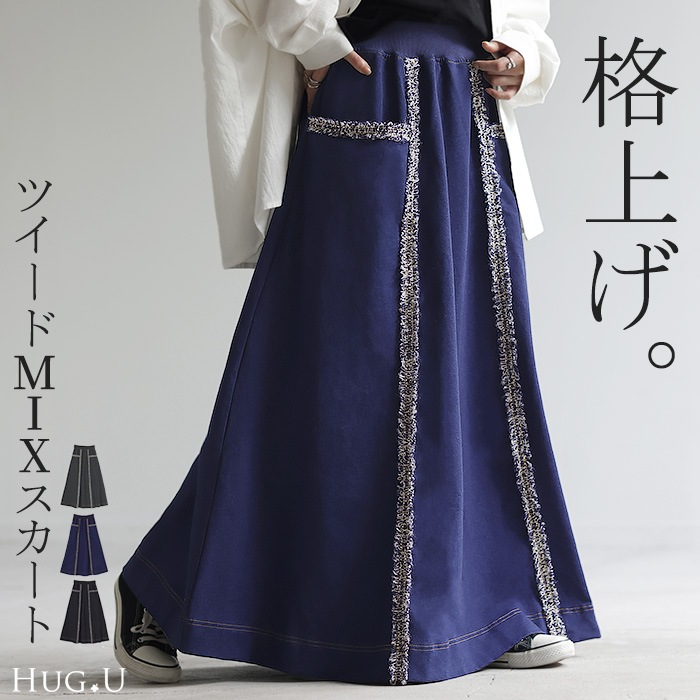 スカート デニム 風 ライン ツイード 別売り セットアップ可