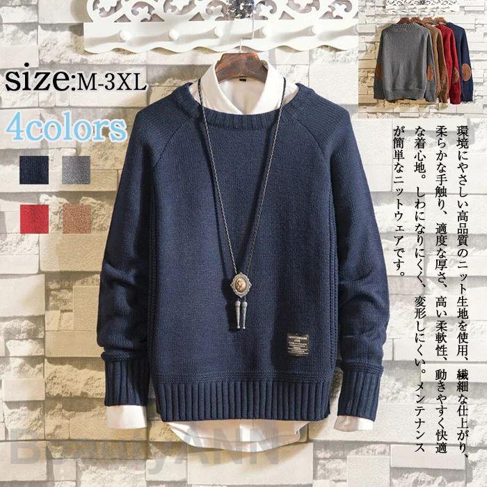【本日限定】ニット セーター メンズ 冬服 長袖 クルーネックトップス 秋服 カジュアル ファッション 防寒 無地 春秋冬 快適 厚手 秋 冬 春 暖かい プレゼント ギフト 春 春服 春物