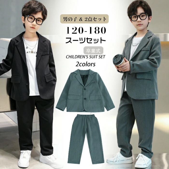 激安販売 フォーマル 男子 キッズ 子供 ジャケット +パンツ ジュニア 春 秋 冬 入学式 入園式 卒業式 七五三 結婚式 発表会 誕 結婚式 お宮参り記念日 初節句 入学式 学院 パンツセット