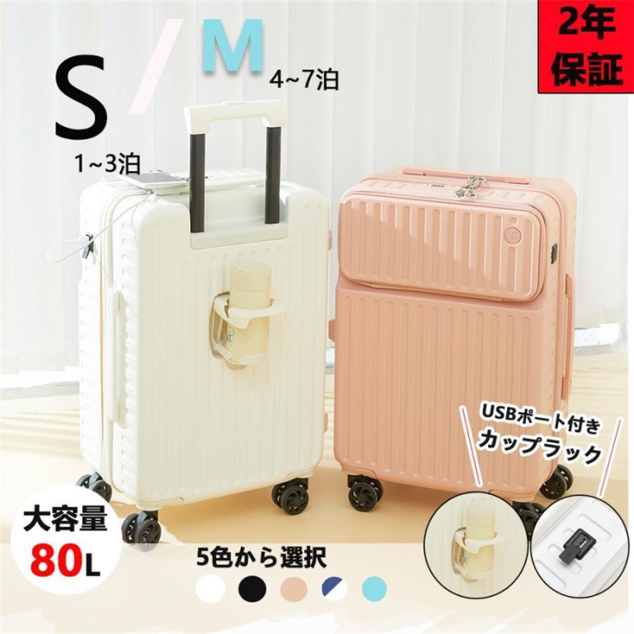 【2026新製品】スーツケース 機内持ち込み キャリーケース smサイズ フロントオープン 3泊4日 軽量 USBポート カップホルダー フック搭載 旅行 キャリーバッグ