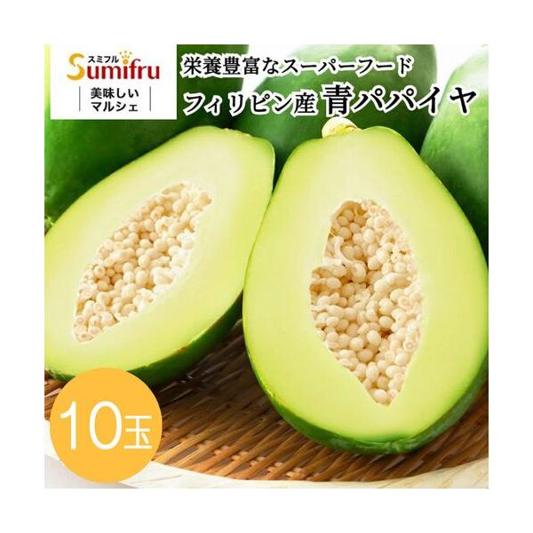 青パパイヤ 10玉