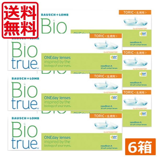 バイオトゥルー　ワンデー　トーリック 6箱 乱視用　乱視　コンタクト トーリック ボシュロム ワンデー1day １日