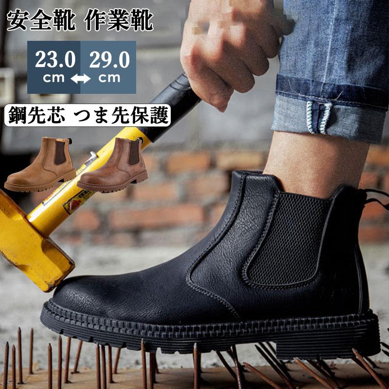 釘踏み抜き防止 耐摩耗 安全靴 作業靴 つま先保護 ワークシューズ 耐滑 通気性 工事現場 レディース メンズ セーフティーシューズ 鋼先芯 あんぜん靴