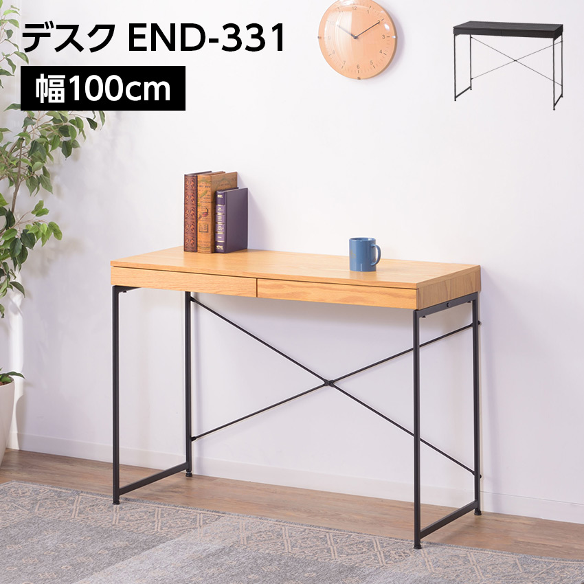 デスク END-331 (ブラック) (ナチュラル)