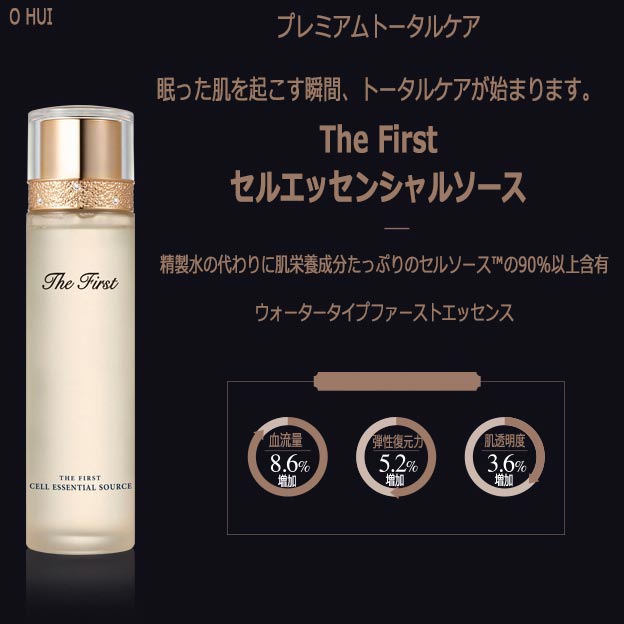 【OHUI】ザファーストジェネチュア エッセンシャルソース 120ml 楽天市場】[送料無料][正規品]☆NEW☆O HUI ザ・ファースト