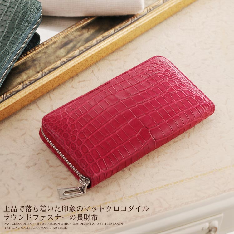 クロコダイルラウンドファスナー長財布マット加工バイカラー