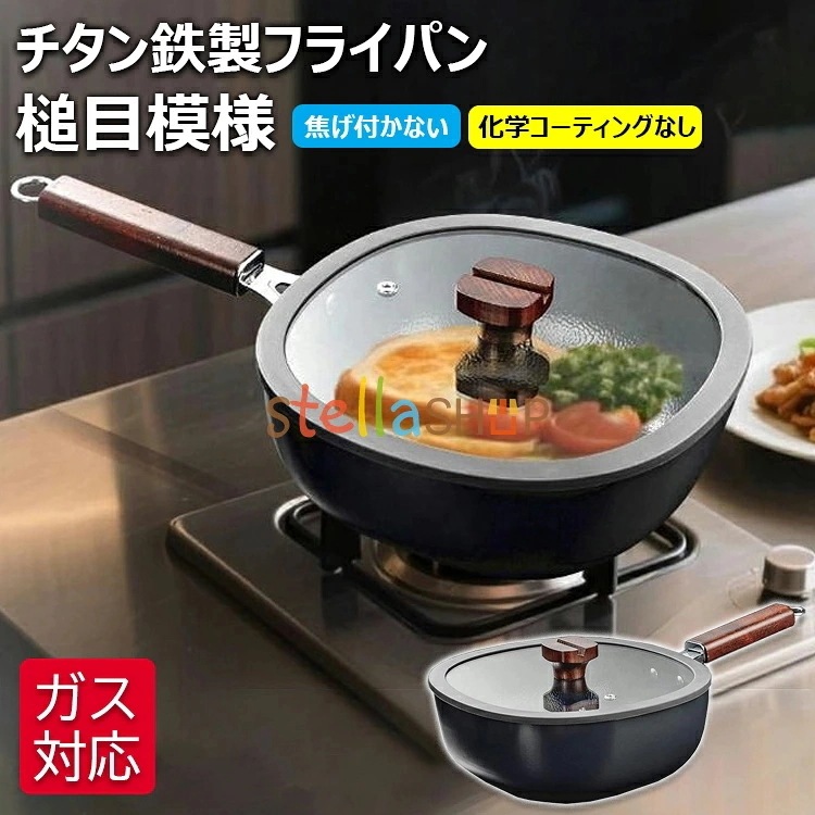 お財布に優しいチタン鉄製鍋 チタン フライパン 槌目模様 24cm 鉄手作り鉄鍋 焦げ付かない 軽量 錆びない 木柄 蓋付き チタン鉄製フライパン 鉄フライパン 化学コーティングなし 直火 ガス調理器
