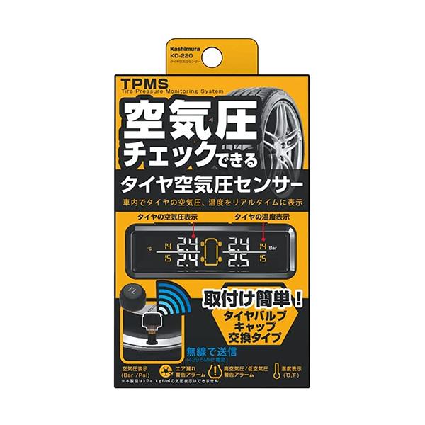 ワンピなど最旬ア！ カシムラ KD-220 タイヤ空気圧センサー エアバルブキャップ交換タイプ メンテナンス用品 -  flaviogimenis.com.br