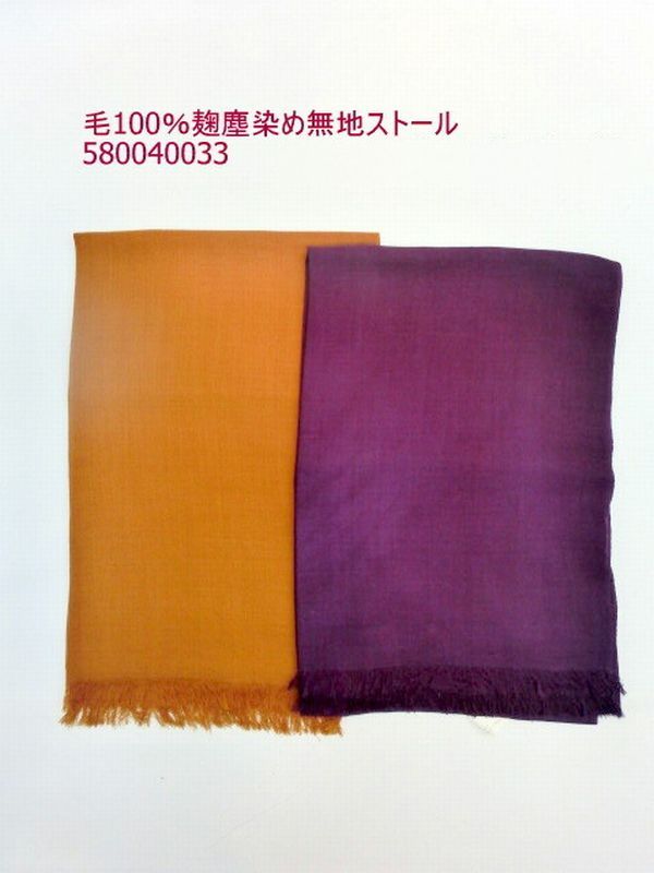 ストール ファッション小物 レディースファッション 毛100% 麹塵染め 無地ストール 無地 麹塵 9,048円