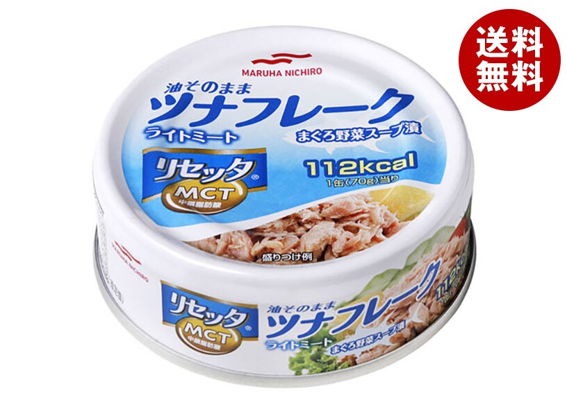 マルハニチロ 油そのまま ライトツナ リセッタ 70g×24個入×(2ケース)