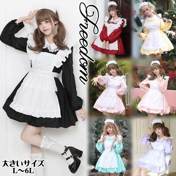 翌日配送 大きいサイズ メイド コスプレ コスチューム 衣装 エプロン メイド服 メイドカフェ ゴスロリ ロリータ クラシカル アイドル 制服 パーティー セクシー 可愛いバルーンデザインロリータ