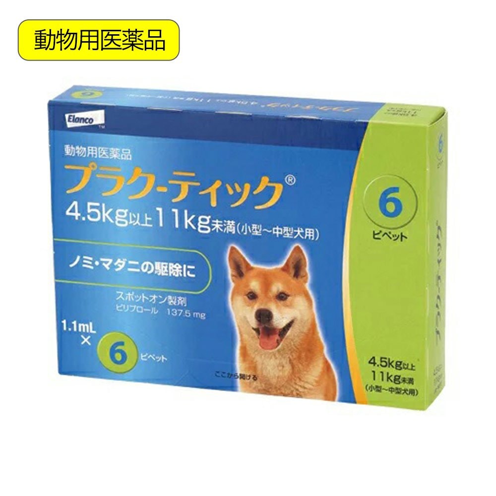 動物用医薬品　プラク－ティック　犬用　４．５ー１１ｋｇ未満　１．１ｍｌX６本　動物用医薬品　ＣＲＣ40―81―00―00―00