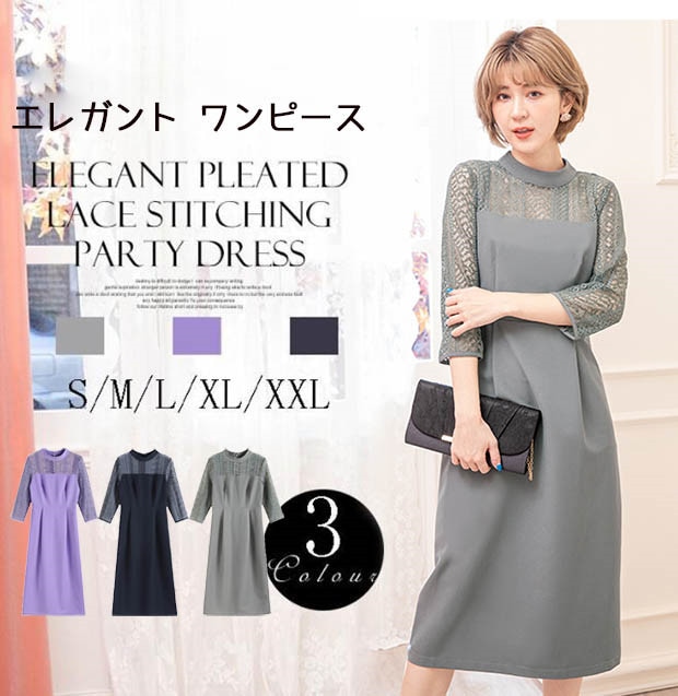 ワンピース レディース Aライン プリーツ ミディアム丈 膝丈 きれいめ フォーマル 大人 シンプル レース ワンピ 長袖 大きいサイズ 結婚式 パーティードレス 春 夏 秋 冬 エレガント オフィ