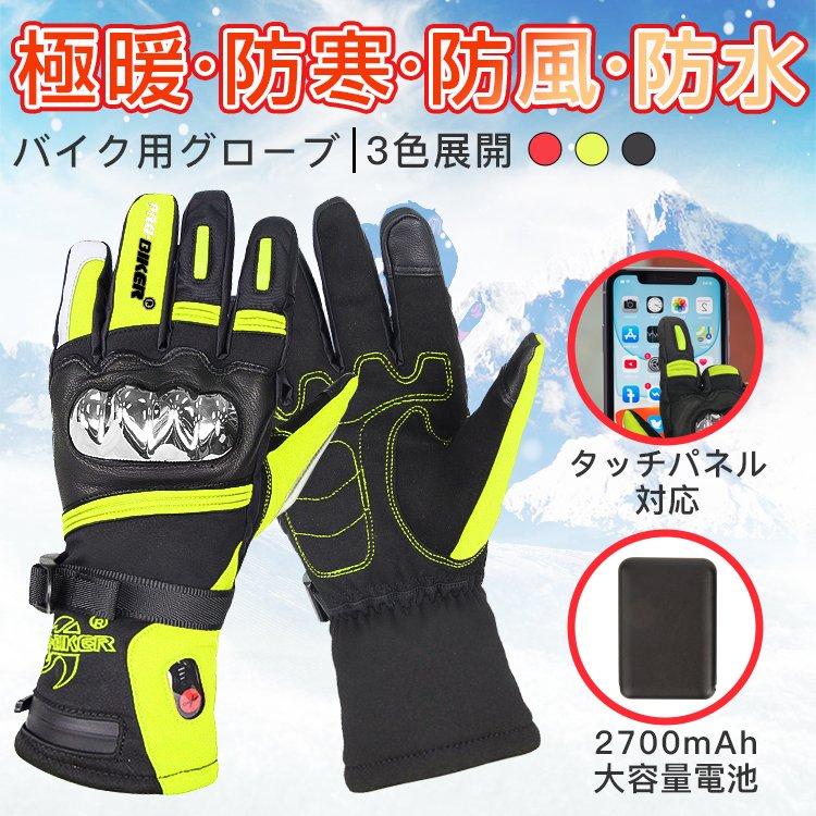電熱グローブ バイク手袋 防寒手袋 ヒーターグローブ メンズ手袋 発熱 防水 防風 保温 3段階調温 長時間作動 防寒対策 即暖 省エネ バイク 耐風撥水 男女兼用