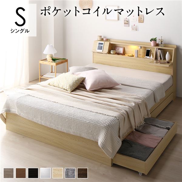 ベッド シングル ポケットコイルマットレス付き ナチュラル フラップ扉 照明付 収納付 棚付 宮付 コンセント付 27,629円