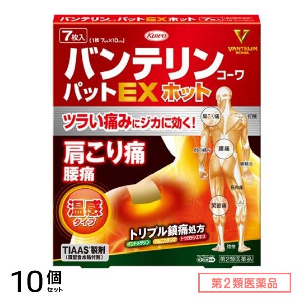 第２類医薬品 バンテリンコーワパットEXホット (7×10cm) 7枚 10個セット