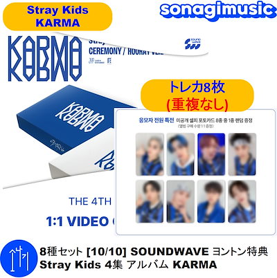 Qoo10] Karma 8種セット [10/10] SOUNDW : KPOP