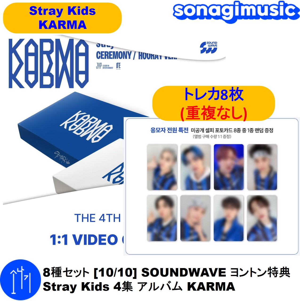 Qoo10] Karma 8種セット [10/10] SOUNDW : KPOP
