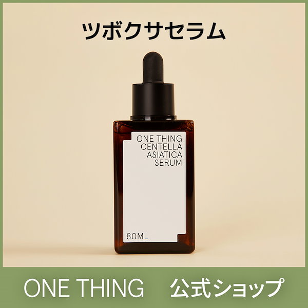 Qoo10] ワンシング ツボクサ 保湿 セラム 80ml / 鎮