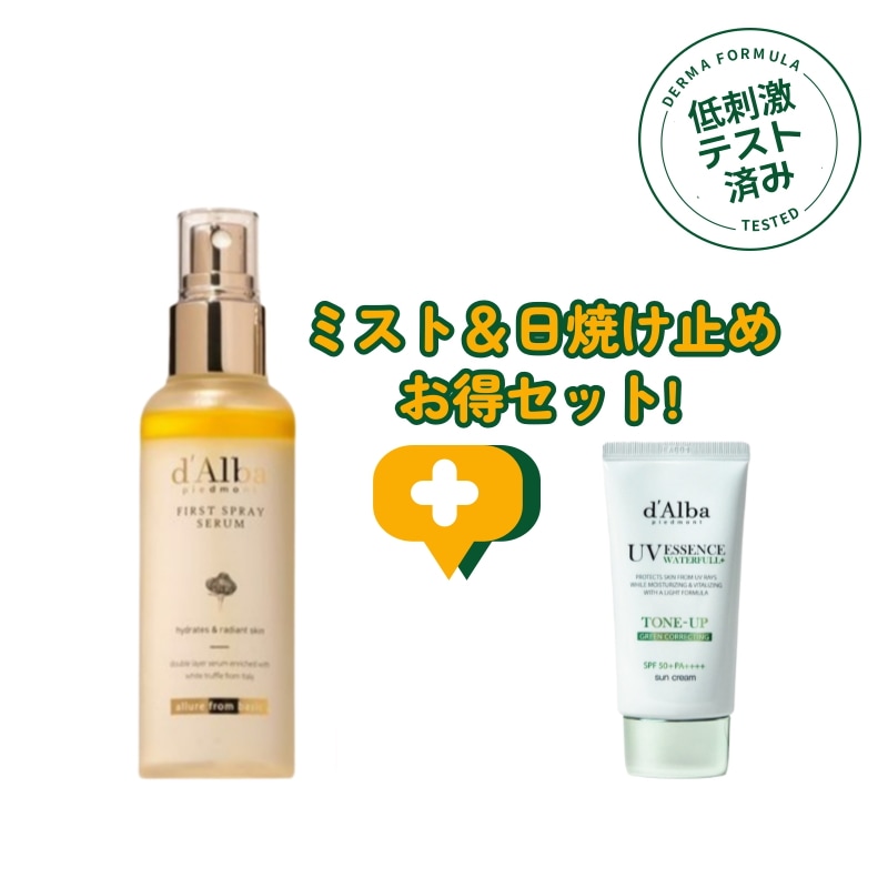 [BEST]クリーンティーツリートーンアップサンクリーム 50mL+ファーストミストセラム 100mLお得セット!