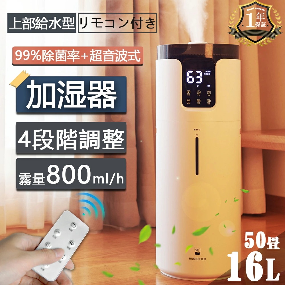 加湿器 スチーム式 超音波式 上から給水 16L 大容量 UV除菌 知能恒湿 霧量800ml/h 4段階霧量調整 12hタイマー お手入れ簡単 静音 空焚き防止 業務用 家庭用