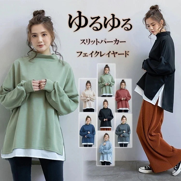 サイドスリットフェイクレイヤードトップス トレーナー ハイネック スタンドカラー 長袖 無地 ブラック アイボリー ブルー グレー シアンブルー レッド ミントグリーン おしゃれ レディース ミセス今 5,269円