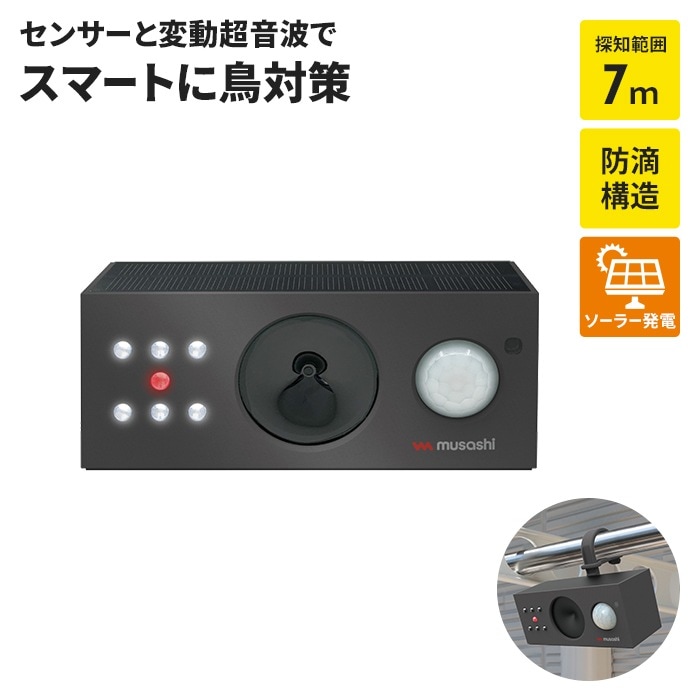 鳥よけ 超音波 野鳥対策 防獣 慣れ防止 変動超音波 2種 ソーラー USB 充電式 鳥感知センサー IP65 防水 庭 花壇 7,453円