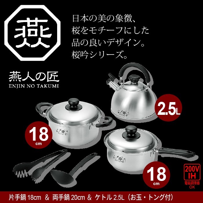 セット 鍋 なべ やかん 鍋セット 片手鍋 18cm/両手鍋 20cm/ケトル 2.5L /お玉トン