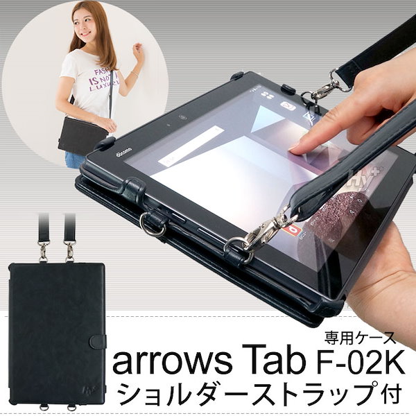 アローズ タブレット f セール 02k カバー