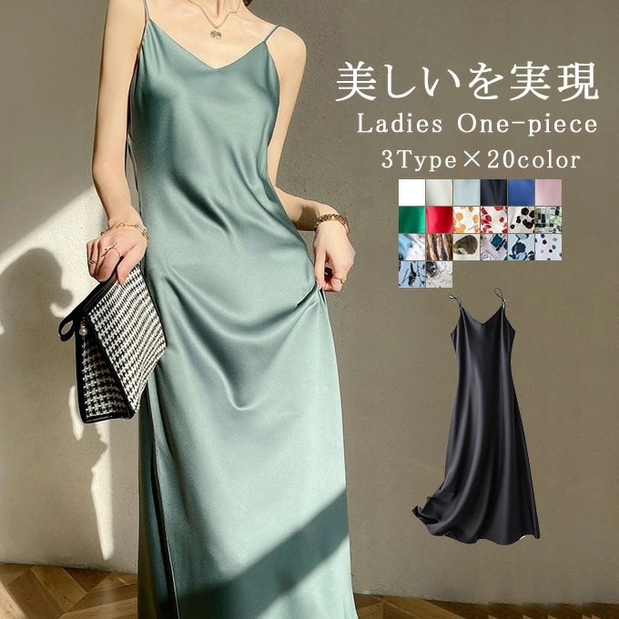 キャミソール ワンピース シルク レディース サテン風 インナーワンピース 吊りスカート Aライン ノースリーブ ノースリーブワンピ ワンピース Vネック 無地 花柄 ロング丈 マキシワンピース ペチ