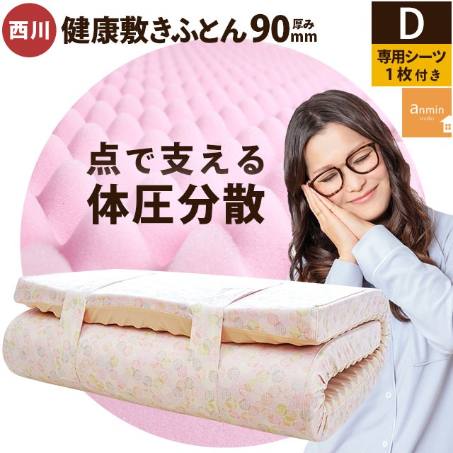 シリーズ累計70000台以上出荷！ 西川 点で支える 健康敷きふとん ダブル 専用シーツ付 日本製 厚み9cm 200ニュートン[旧190ニュートン] 大型便 TBK-90D敷き布団