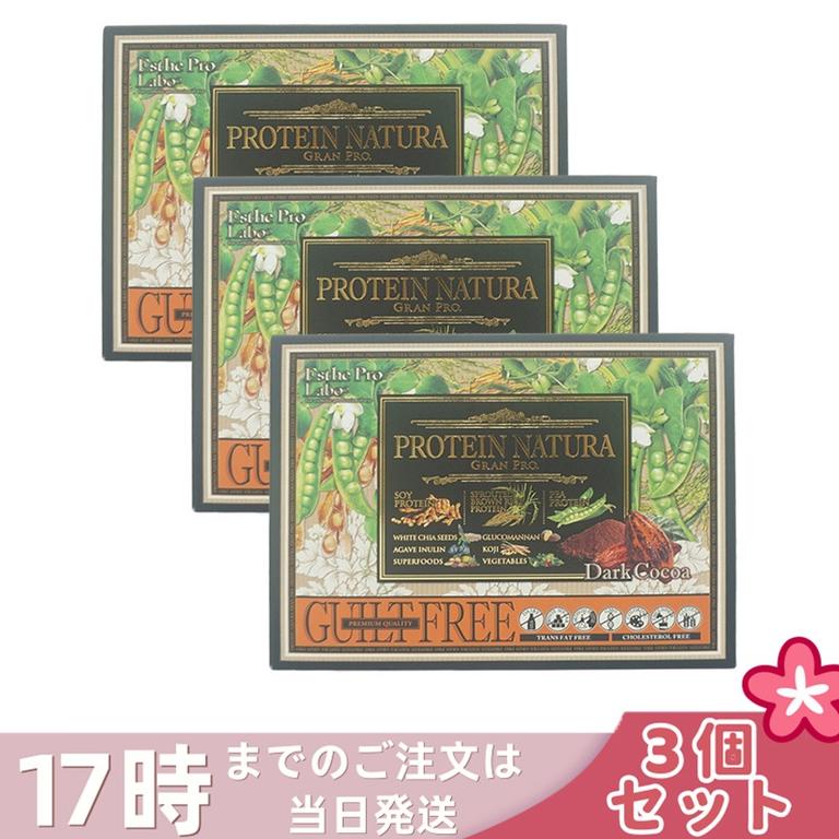 【3個セット】エステプロラボ プロテインナチュラ グランプロ ダークココア BOX 20袋入 Esthe Pro Labo GRAN PRO ボディメイク プロテイン スポーツ タンパク