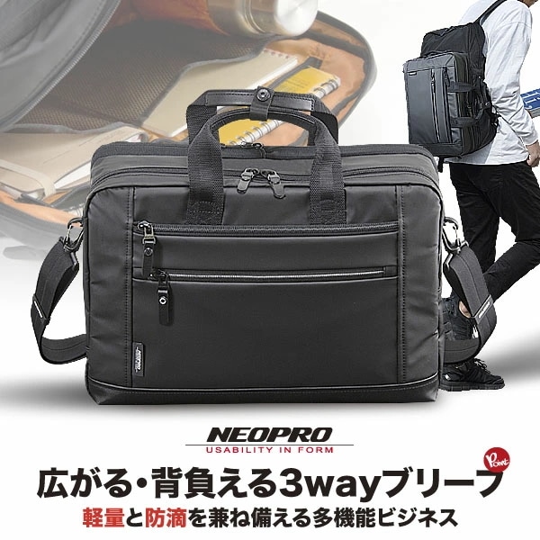 メンズ 3way ブリーフケース NEOPRO COMMUTE LIGHT パックブリーフ ブリーフバッグ ビジネスバッグ ショルダーバッグ 斜め掛け ショルダーバック 男性 通勤 仕事