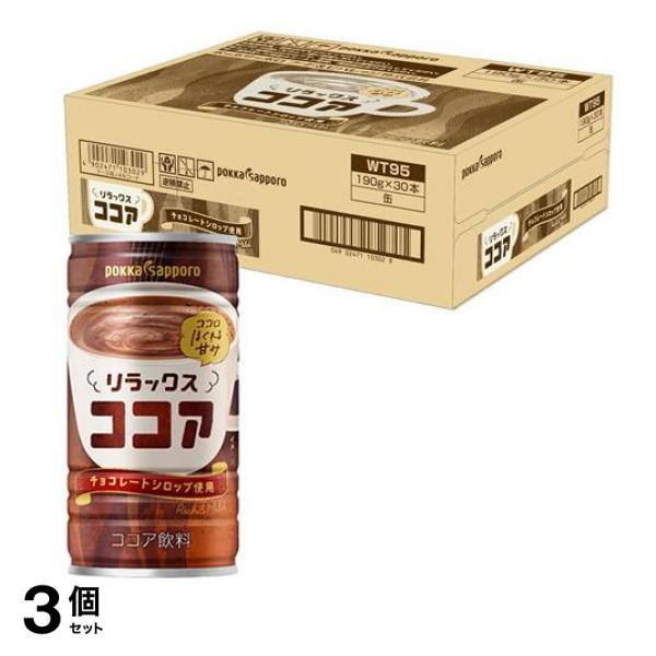 ポッカサッポロ リラックスココア 190g× 30本入 3個セット