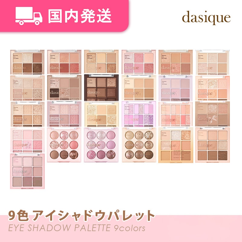 Qoo10] デイジーク 「国内発送」 アイシャドウパレット 全2 : ポイント