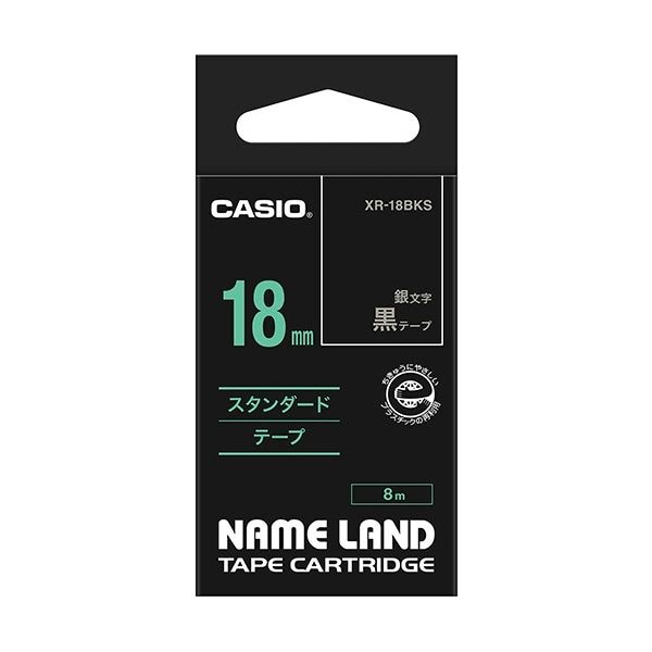 (まとめ) カシオ CASIO ネームランド NAME LAND スタンダードテープ 18mm×8m 黒／銀文字 XR-18BKS 1個 (×10セット)