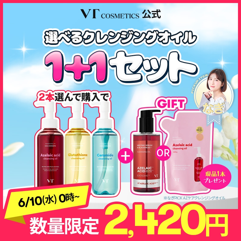 Qoo10] VTコスメティックス 【6/10 0時~ 2点セット限定本品G : スキンケア