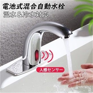 洗面所用 自動水栓 蛇口 洗面台 浴室 洗面器 水栓金具 おしゃれ 電池式 台付 交換自分で 混合水栓 キッチン 台所 手洗器 タッチレス水栓 節水 水道蛇口 多機能レンチ付
