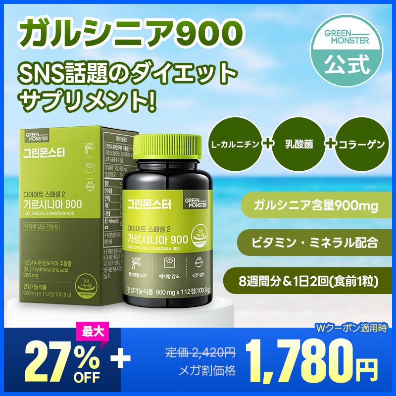 シナジーダイエットサプリ Qoo10] グリーンモンスター 【SNS話題のダイエットサプリ】 ガルシ