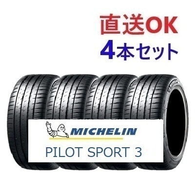 25年製 Pilot Sport 3 195/55R15 89V XL 夏タイヤ スポーツ性能 走行性能 4本セット [営業日午前着金で当日出荷][取付け店へ直送OK]