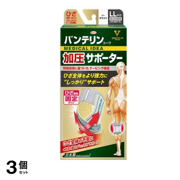 バンテリンコーワ加圧サポーター ひざ専用 ゆったり大きめLLサイズ 1個入 (ホワイト) 3個セット