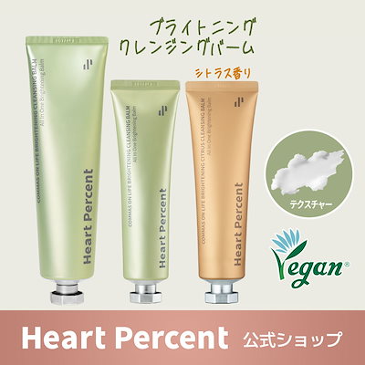 ハートパーセント×てんこ　クレンジング130ml３つ 韓国コスメ✖️てん子の共同開発】ハートパーセントの